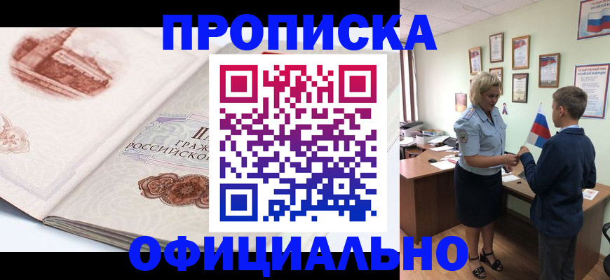 прописка иностранных граждан в Беслане