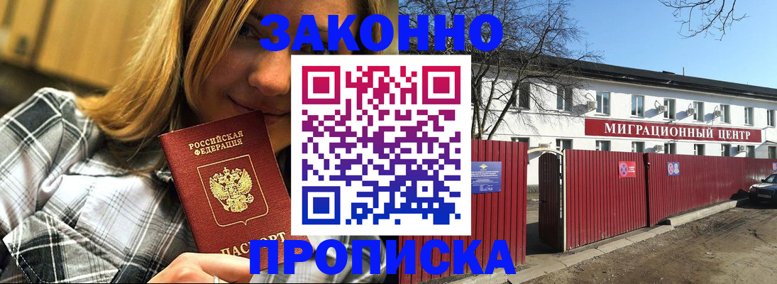 временная регистрация поиск в Беслане