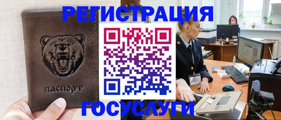 временная регистрация госуслуги в Беслане